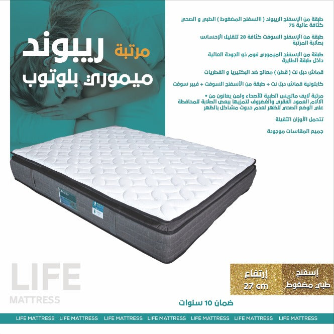 مرتبة ماريوت بلوتوب ميموري 24سم
