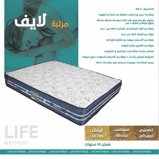 مرتبة لايف 26 سم